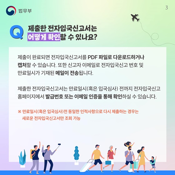 전자입국신고가 궁금해요!