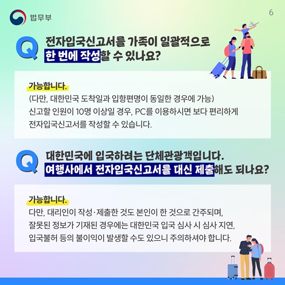 전자입국신고가 궁금해요!