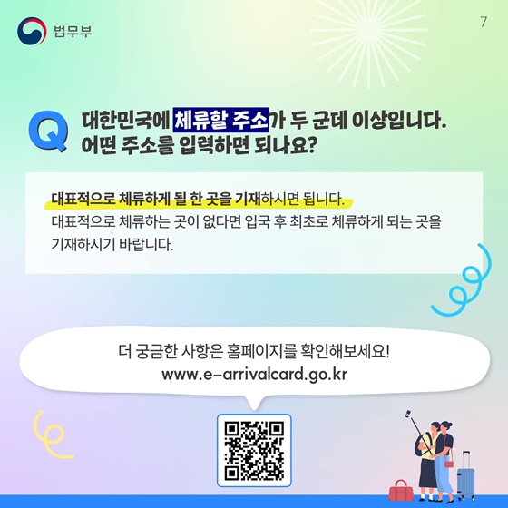 전자입국신고가 궁금해요!