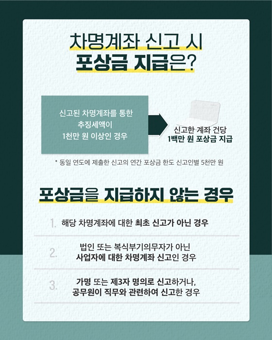 차명계좌 사용은 불법·탈세행위입니다