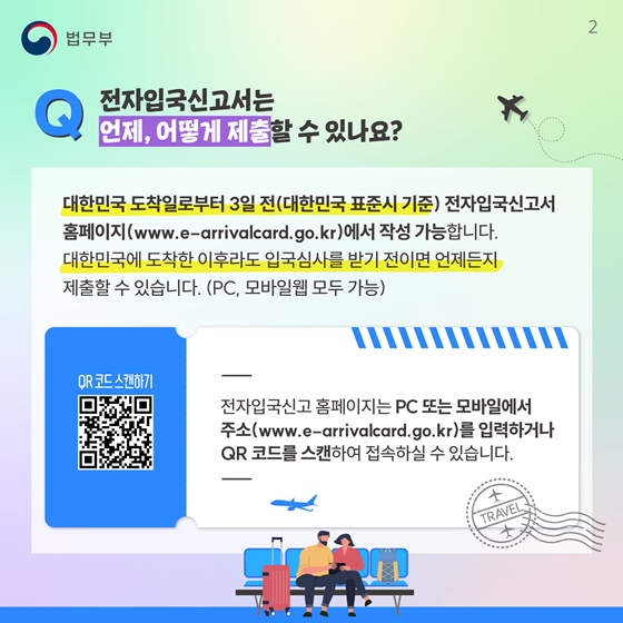 전자입국신고가 궁금해요!