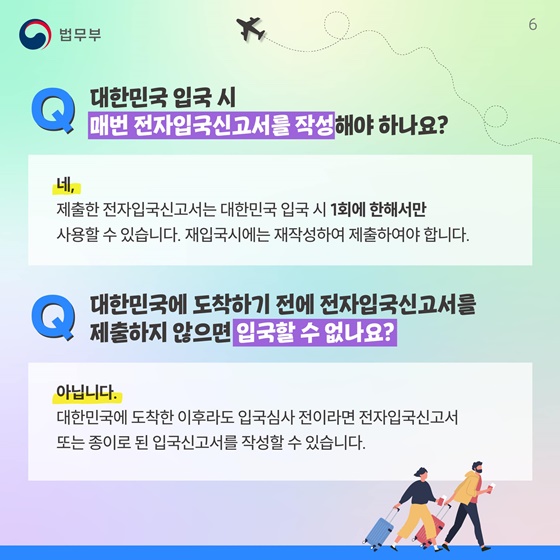 전자입국신고가 궁금해요!