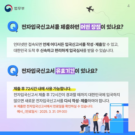 전자입국신고가 궁금해요!