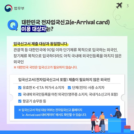 전자입국신고가 궁금해요!