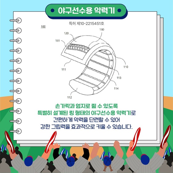 프로야구 개막시즌 맞이 야구 관련 특허