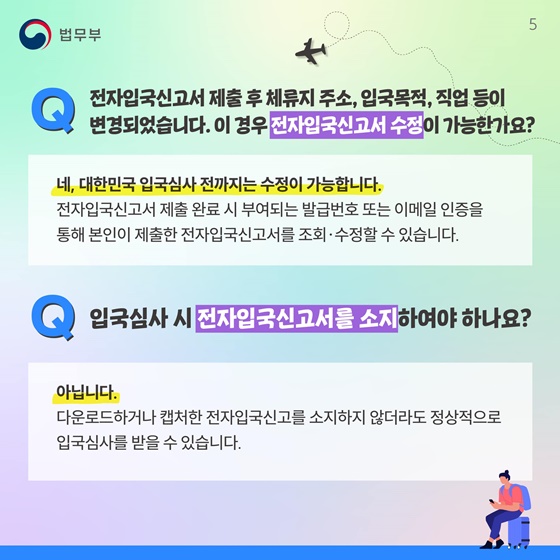 전자입국신고가 궁금해요!