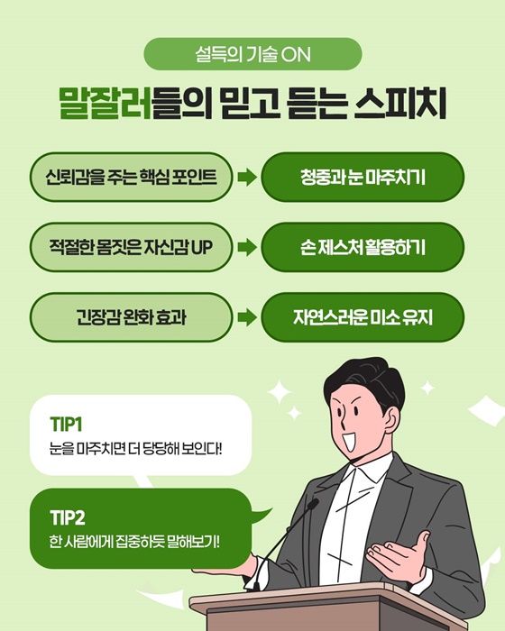 [직장인 꿀팁] 말 센스 100배 높이는 법! 말 잘하는 비법 편