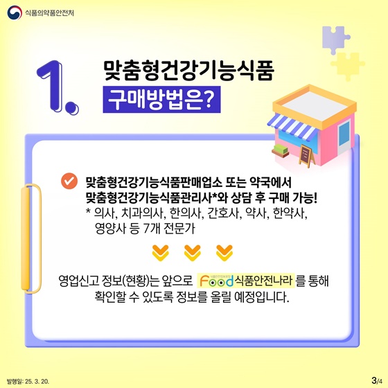 내 몸에 꼭 필요한 성분만 골라 쏙쏙! 맞춤형 건강기능식품