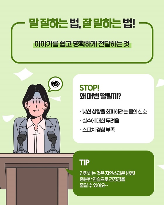 [직장인 꿀팁] 말 센스 100배 높이는 법! 말 잘하는 비법 편