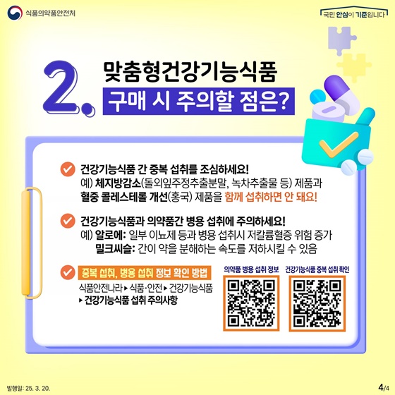 내 몸에 꼭 필요한 성분만 골라 쏙쏙! 맞춤형 건강기능식품