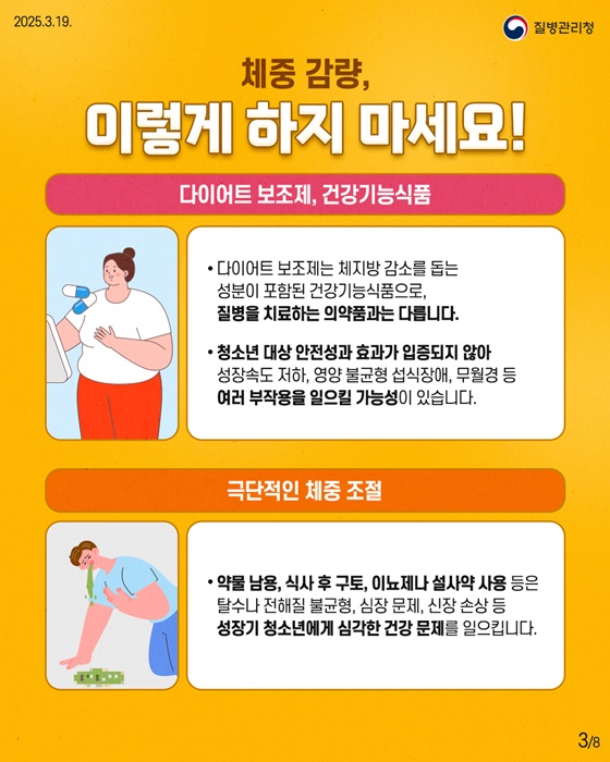 소아·청소년 비만, 이렇게 관리하세요!