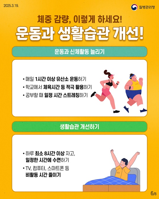 소아·청소년 비만, 이렇게 관리하세요!