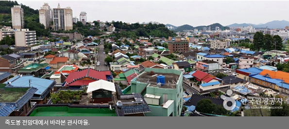 죽도봉 전망대에서 바라본 관사마을