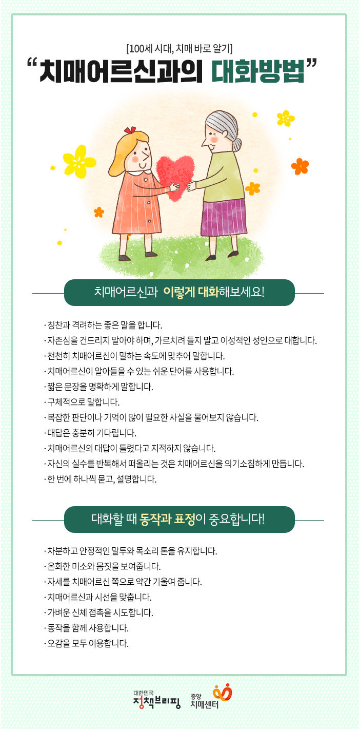 대화방법