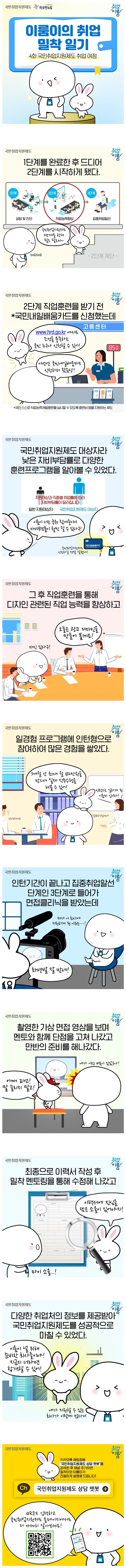 [웹툰] 이룸이의 취업 밀착 일기