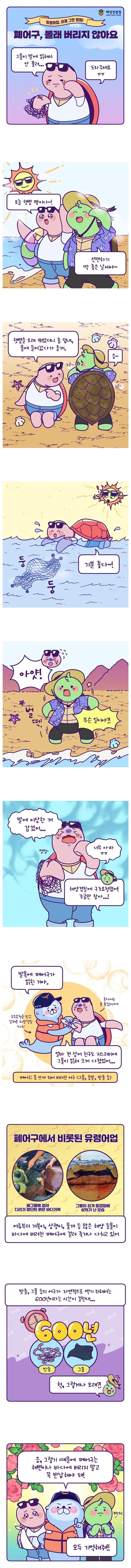 [웹툰] 폐어구, 몰래 버리지 않아요