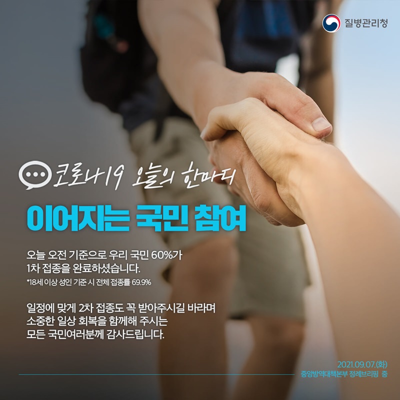 [코로나19 오늘의 한마디] 이어지는 국민 참여. 하단내용 참조