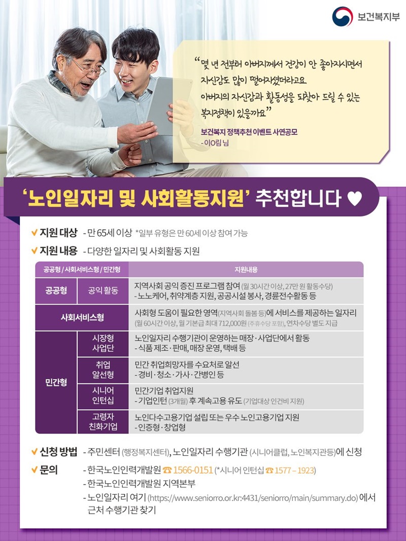 ‘노인일자리 및 사회활동지원’ 추천합니다! 하단내용 참조