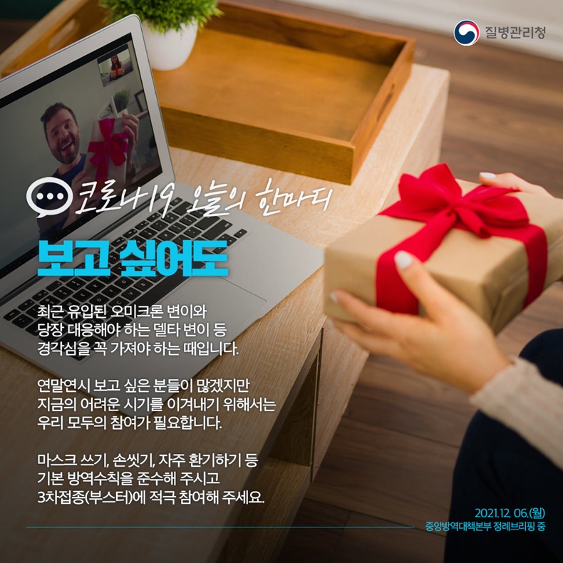 [코로나19 오늘의 한마디] 보고 싶어도. 하단내용 참조