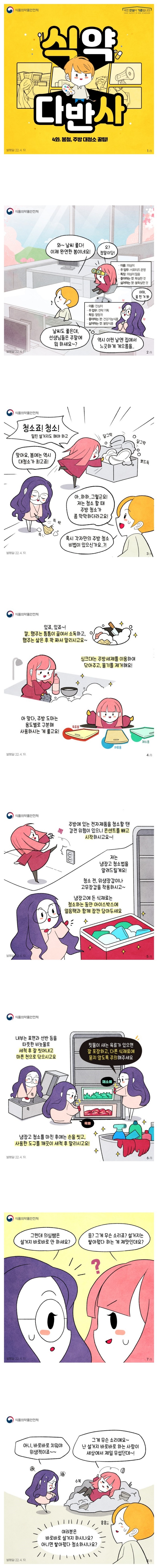 [웹툰] 봄철, 주방 대청소 꿀팁!