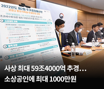 사상 최대 59조4000억 추경…소상공인에 최대 1000만원