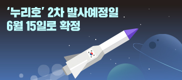 ‘누리호’ 2차 발사예정일 6월 15일로 확정