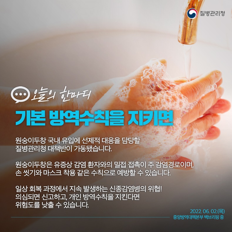 [오늘의 한마디] 기본 방역수칙을 지키면-하단내용참조