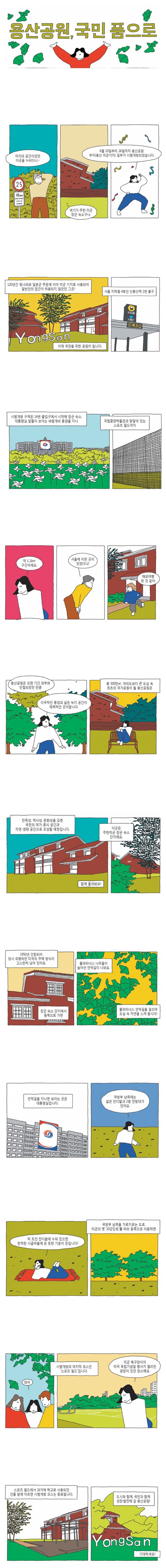 [카툰공감] 용산공원 국민 품으로