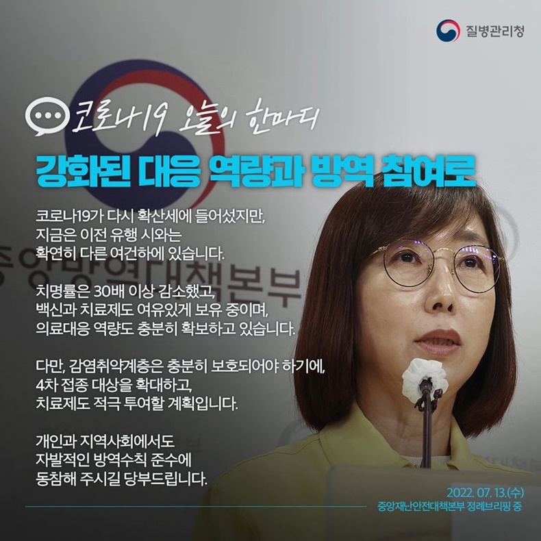 [코로나19 오늘의 한마디] 강화된 대응 역량과 방역 참여로 -하단내용참조