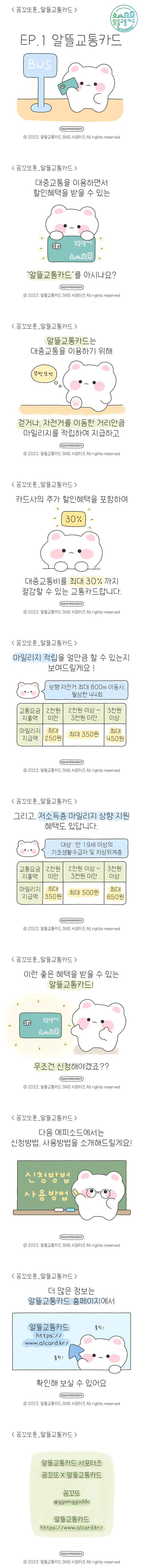 [웹툰] 대중교통 이용러 모두 주목!