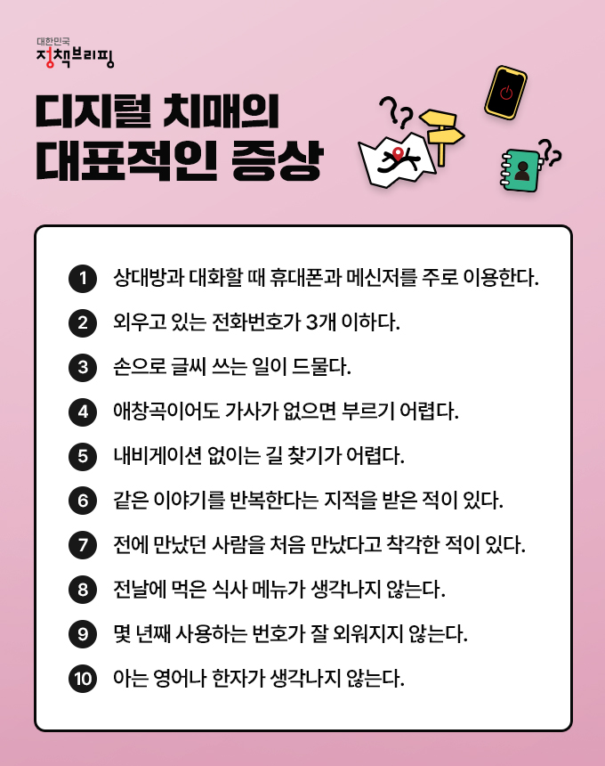 디지털치매 대표적인 증상