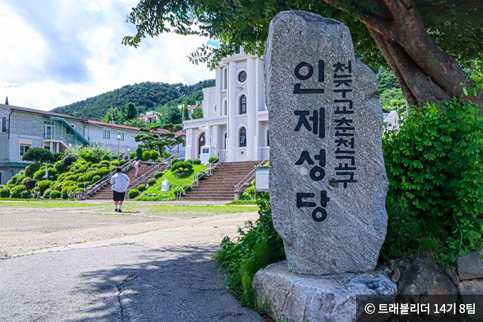 인제성당 입구 - ⓒ 트래블리더 14기 8팀