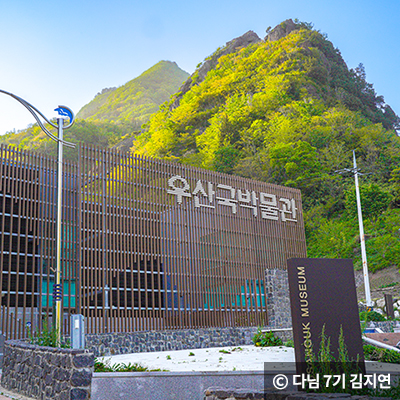 우산국 박물관 입구 ⓒ 다님 7기 김지연
