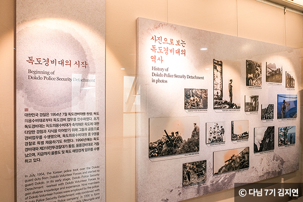 사진으로 보는 독도경비대의 역사 ⓒ 다님 7기 김지연