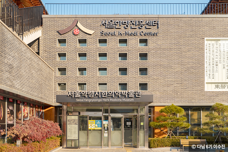 서울약령시한의약박물관 ⓒ 다님 6기 이수진
