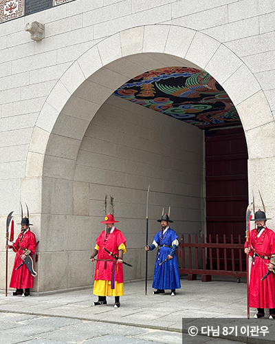 조선시대 왕실 호위문화를 상징 ⓒ 다님 8기 이관우