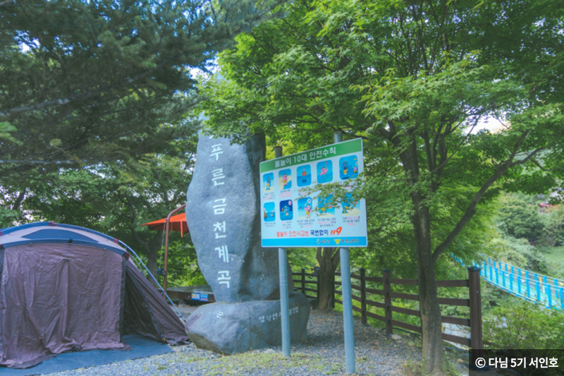 금천계곡 입구 ⓒ 다님 5기 서인호