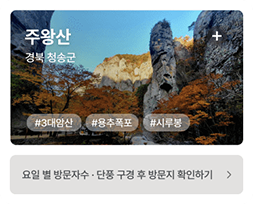 주왕산 경북 청송군 #3대암산 #용추폭폭 #시루봉