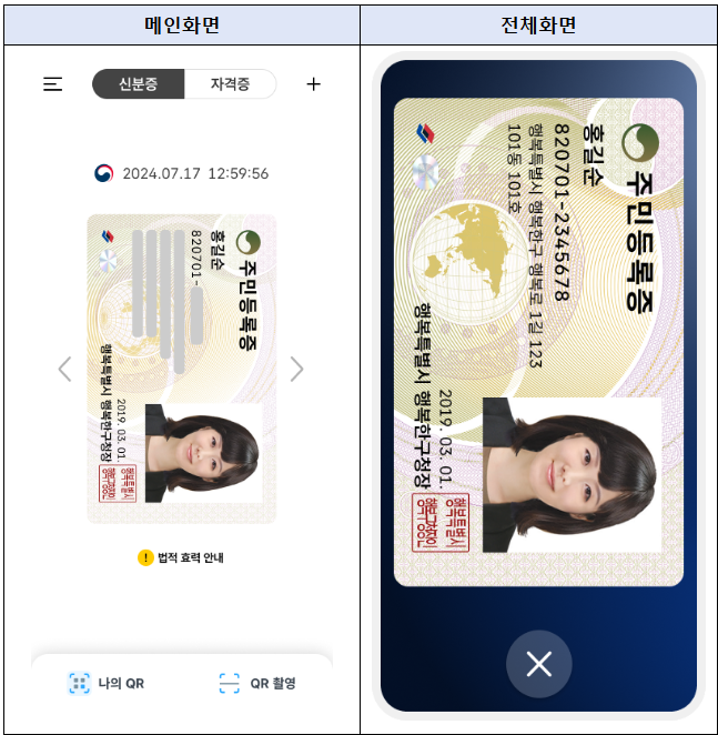 모바일 주민등록증 이미지 예시