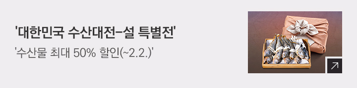 ‘대한민국 수산대전-설 특별전’ ‘수산물 최대 50% 할인(~2.2.)’